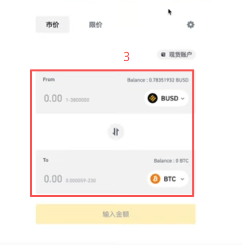 币安闪兑操作界面选币区域