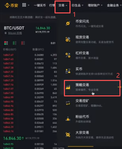 币安策略交易入口四个策略选项