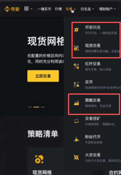 币安交易菜单展开的功能列表