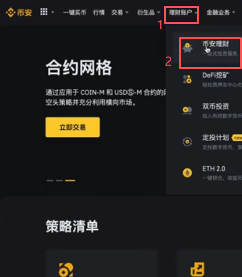 币安理财首页三大类型入口