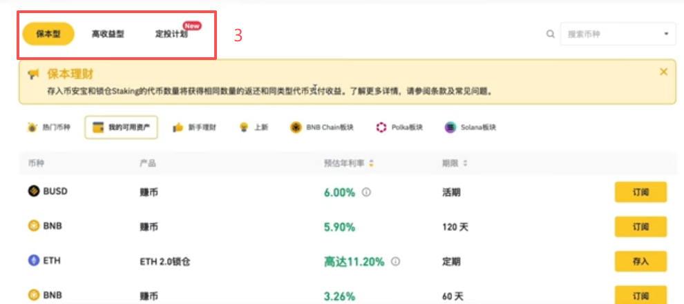 币安理财首页三大类型入口