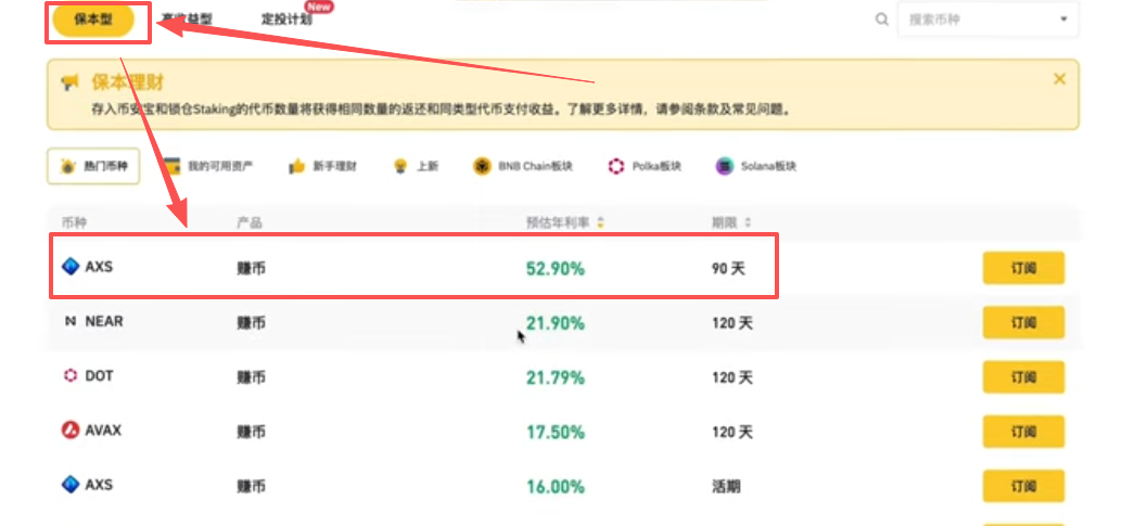 币安保本型理财产品列表及年化利率