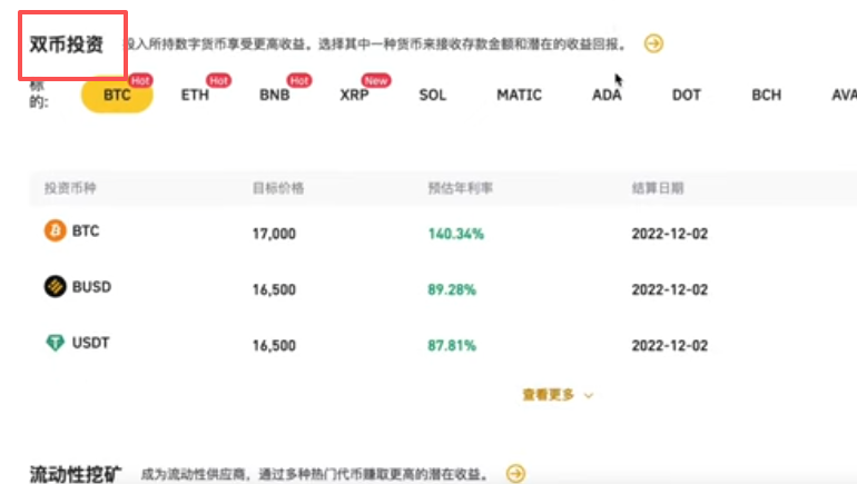 币安高收益理财双币投资产品列表