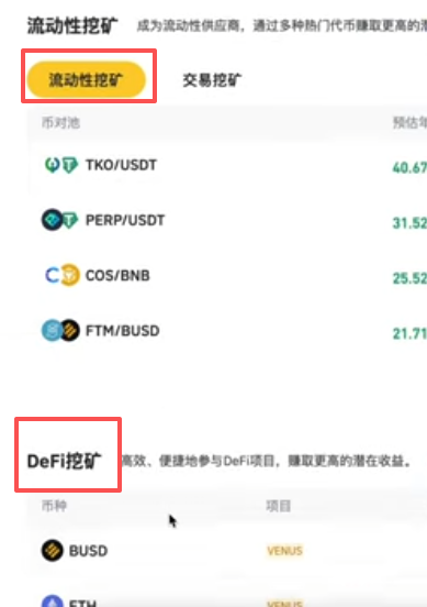 币安高收益理财双币投资产品列表