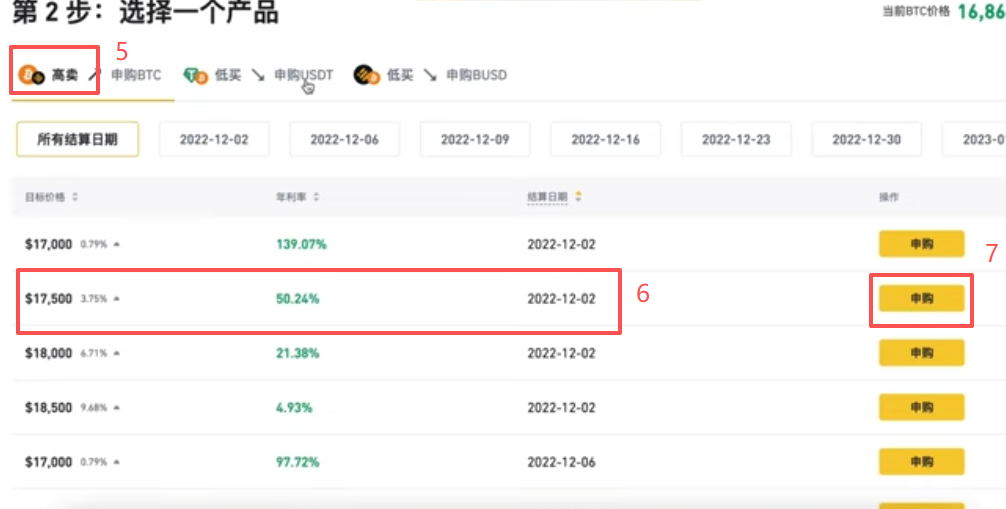 币安双币投资高卖结算场景计算器