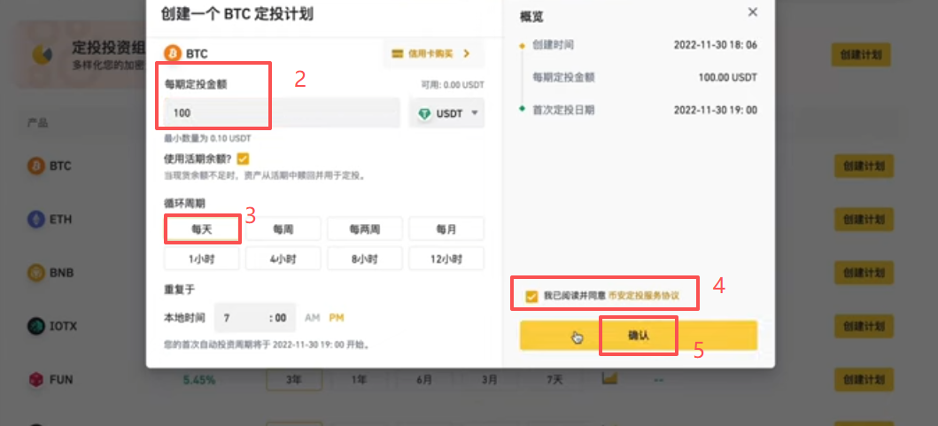 币安定投计划创建表单填写界面