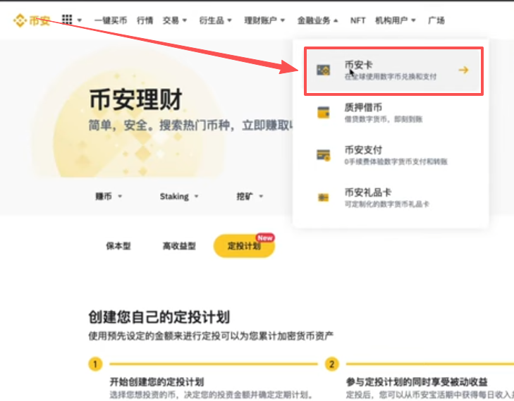 币安卡申请入口及绑定支付宝微信界面