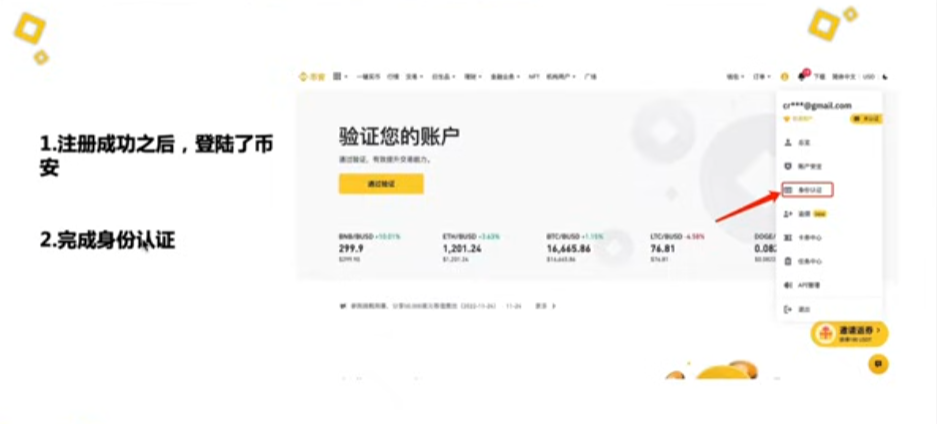 币安标准身份认证提交证件页面