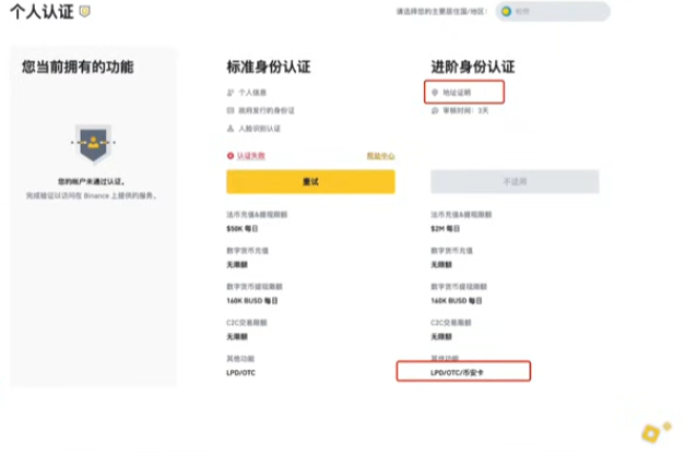 币安标准身份认证提交证件页面