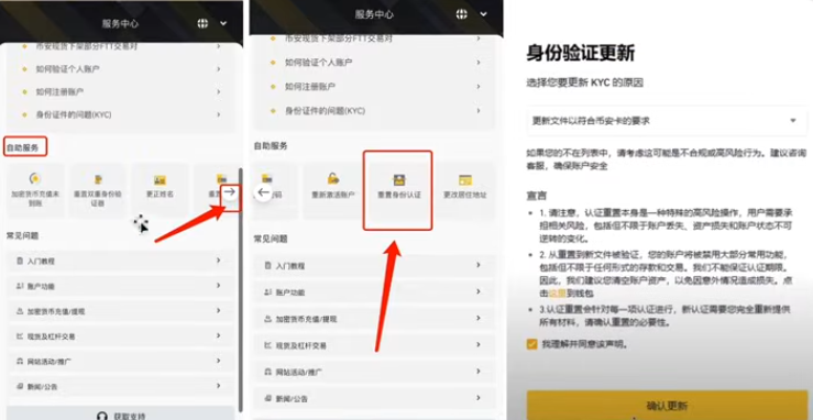 币安客服重置身份认证选项页面
