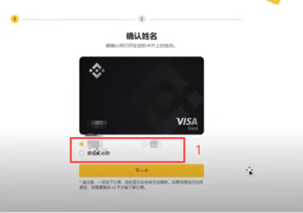 币安卡自定义姓名和PIN码设置页面