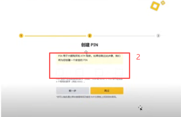 币安卡自定义姓名和PIN码设置页面