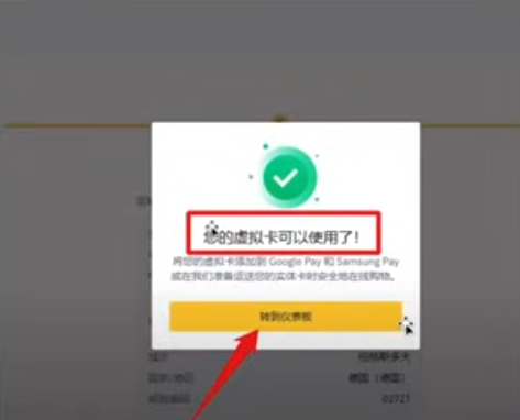 虚拟卡创建成功页面