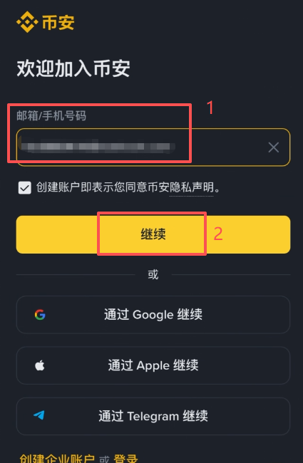币安注册填写邮箱界面