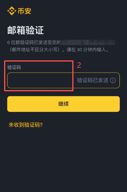 币安注册填写邮箱界面