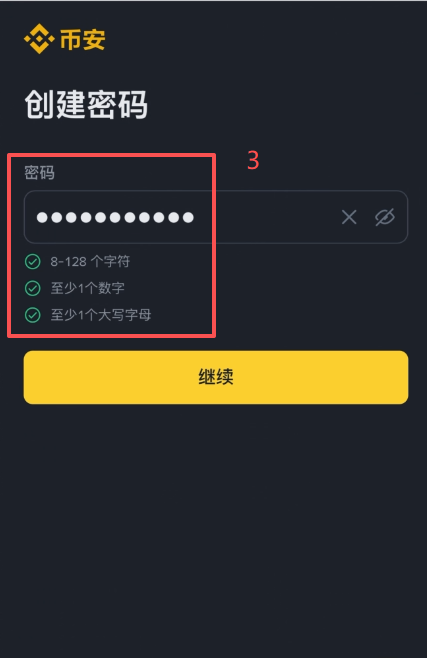 币安注册填写邮箱界面