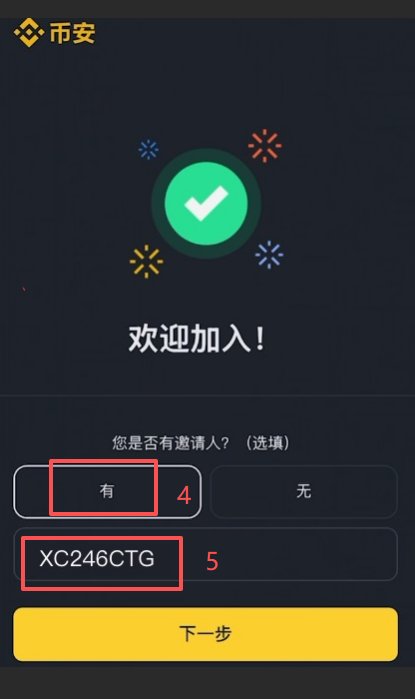 币安注册填写邮箱界面