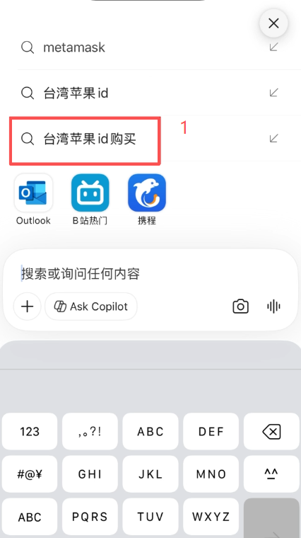 台湾区App Store搜索币安结果