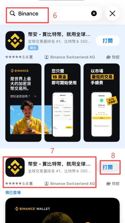 台湾区App Store搜索币安结果