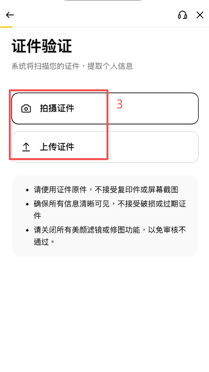 币安KYC上传身份证正反面界面