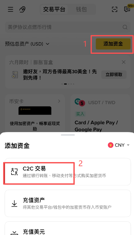 币安C2C选择商家下单界面