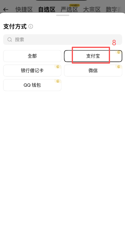 币安C2C选择商家下单界面