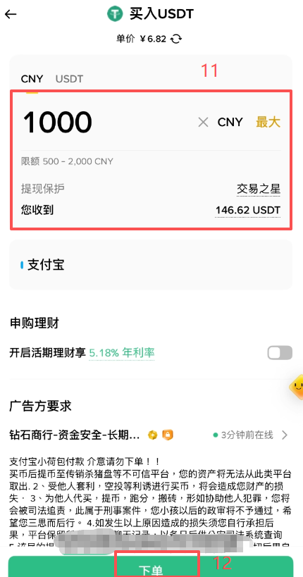 币安C2C选择商家下单界面