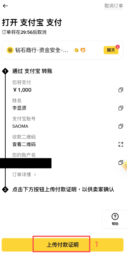 上传付款证明页面