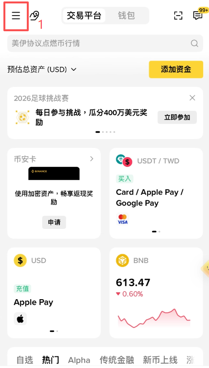 币安设置语言切换繁体中文界面