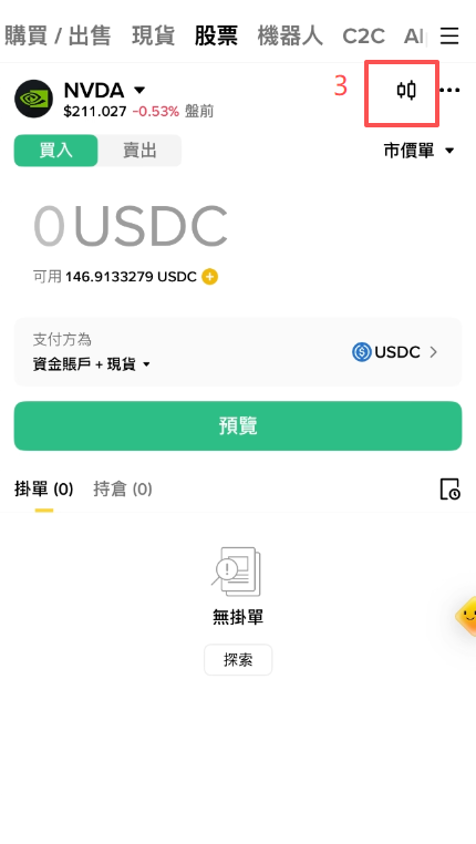 币安搜索英伟达股票下单界面