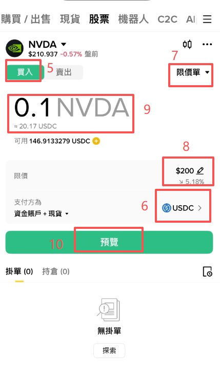 币安搜索英伟达股票下单界面