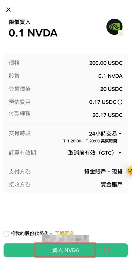 币安搜索英伟达股票下单界面