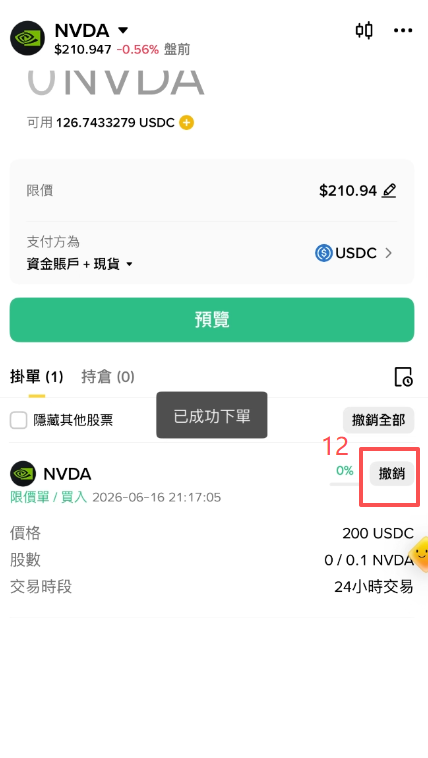 币安搜索英伟达股票下单界面