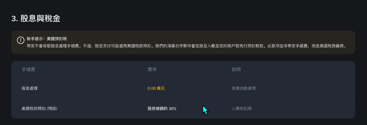 币安官方美股收费标准说明页