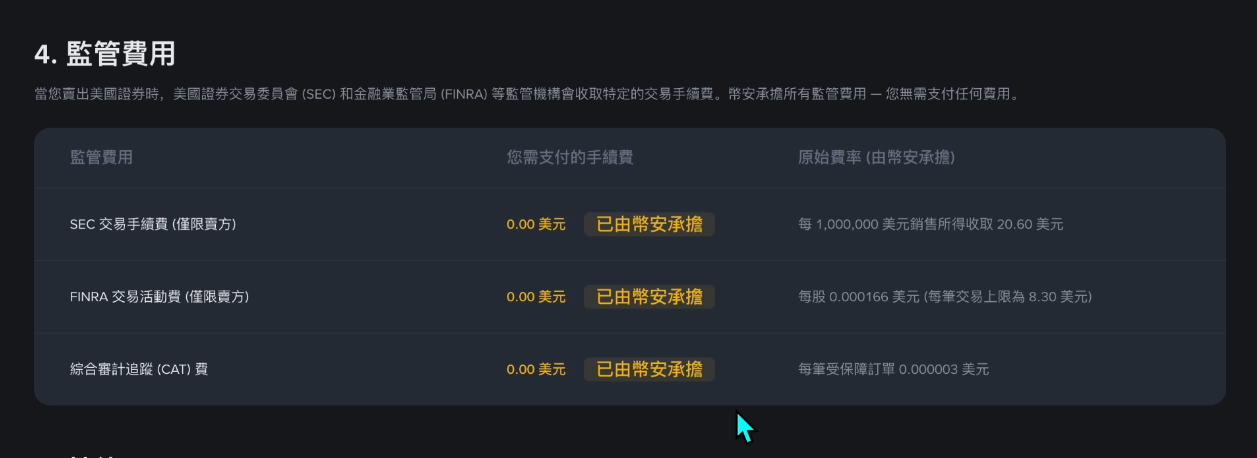 币安官方美股收费标准说明页