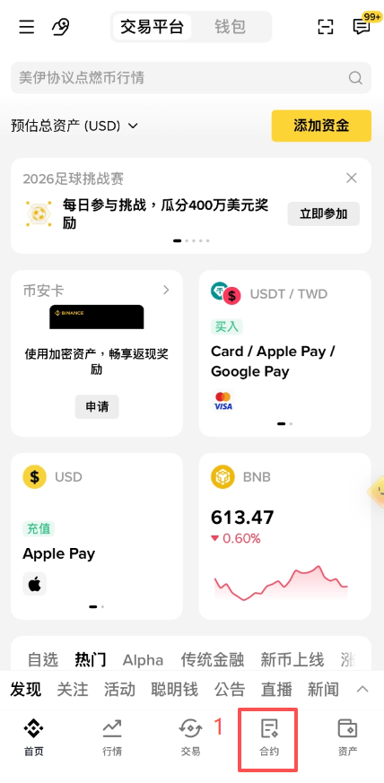 币安合约板块TradFi美股标的列表