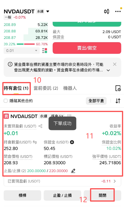 开仓操作页面