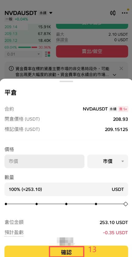 开仓操作页面