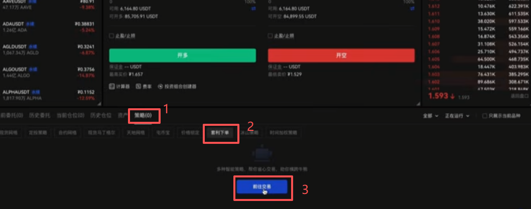 欧易APP底部「策略」入口及套利下单选项