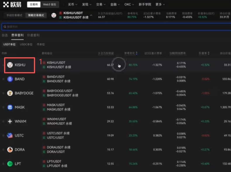 点击某币种后进入的套利下单参数填写界面