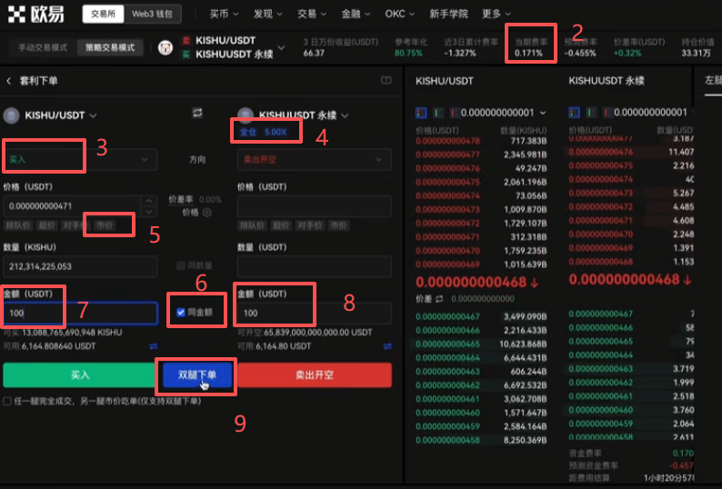 点击某币种后进入的套利下单参数填写界面