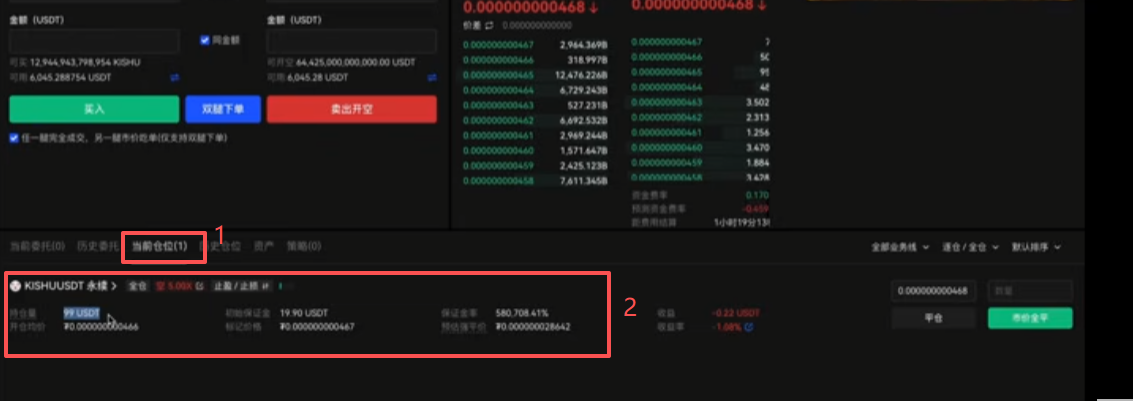 下单成功后当前仓位空单和资产现货持仓界面