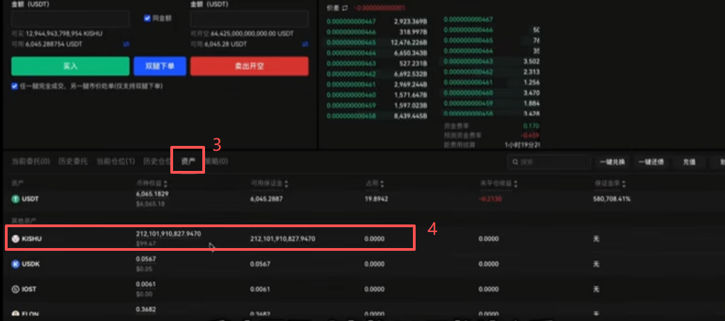 下单成功后当前仓位空单和资产现货持仓界面