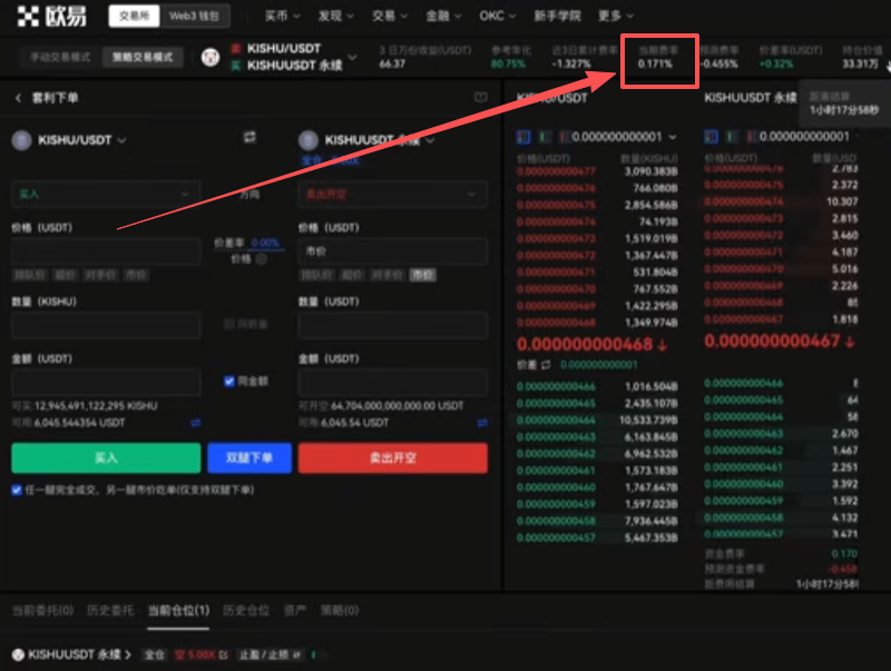 资金费率结算倒计时和下期预测费率显示界面