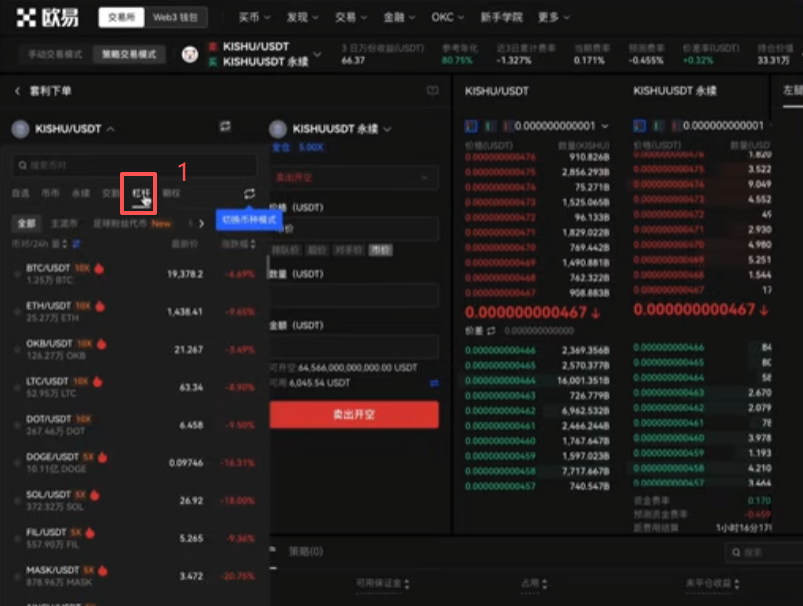 现货杠杆借币做空操作界面