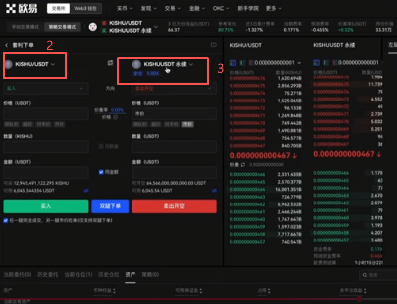 现货杠杆借币做空操作界面