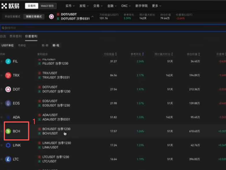 价差套利操作页面