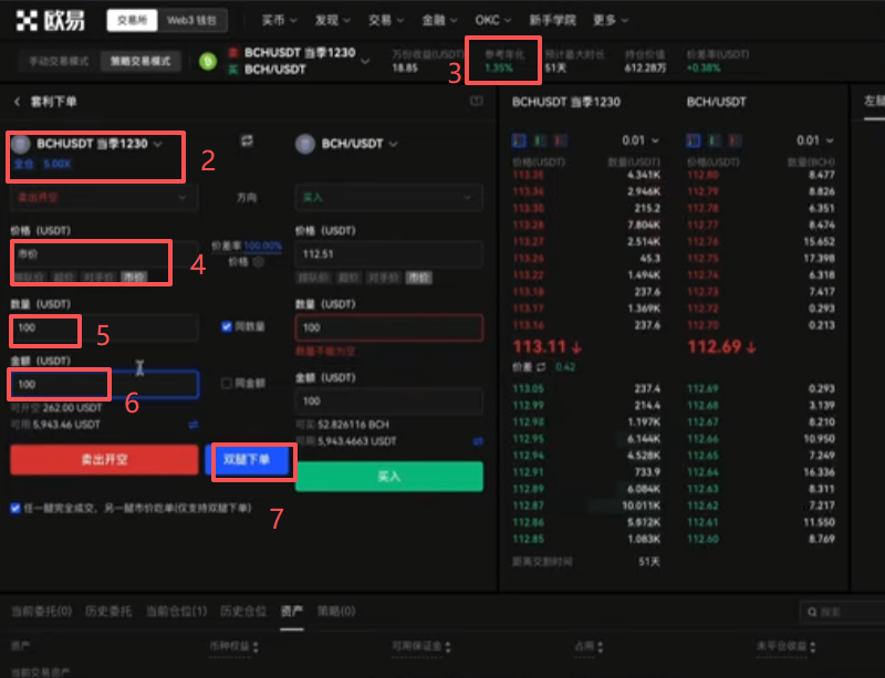 价差套利操作页面