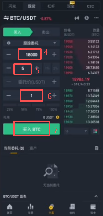 币安APP跟踪委托入口界面