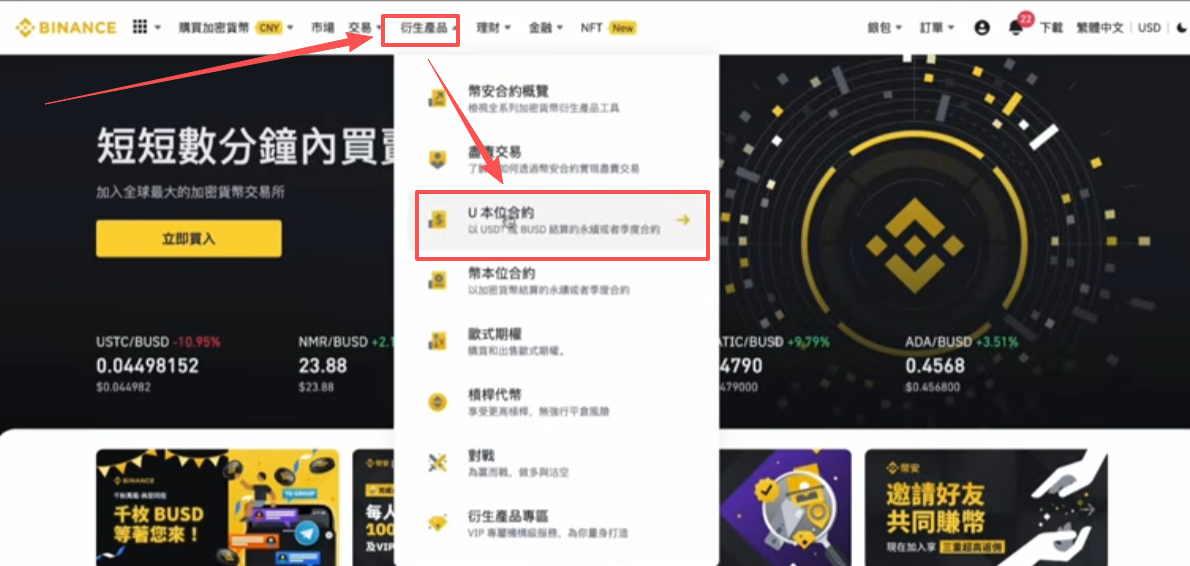 币安导航栏衍生品-U本位合约入口